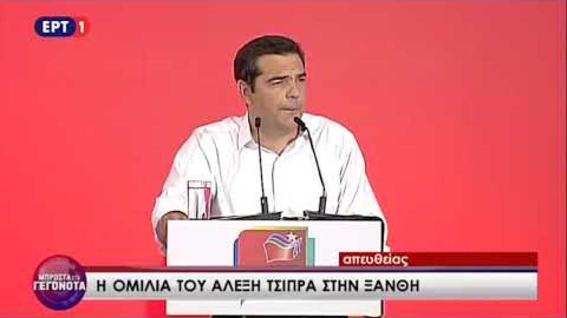 Ο κ.Ανδρικόπουλος και η αντιστράτηγος Ζαχαρούλα Τσιριγώτη παρακολούθησαν την ομιλία του Αλέξη Τσίπρα