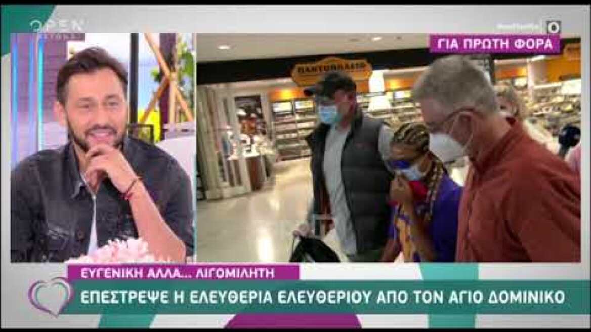 Η Ελευθερία Ελευθερίου επέστρεψε από το Survivor και "θα τα πούμε όλα κάποια στιγμή"