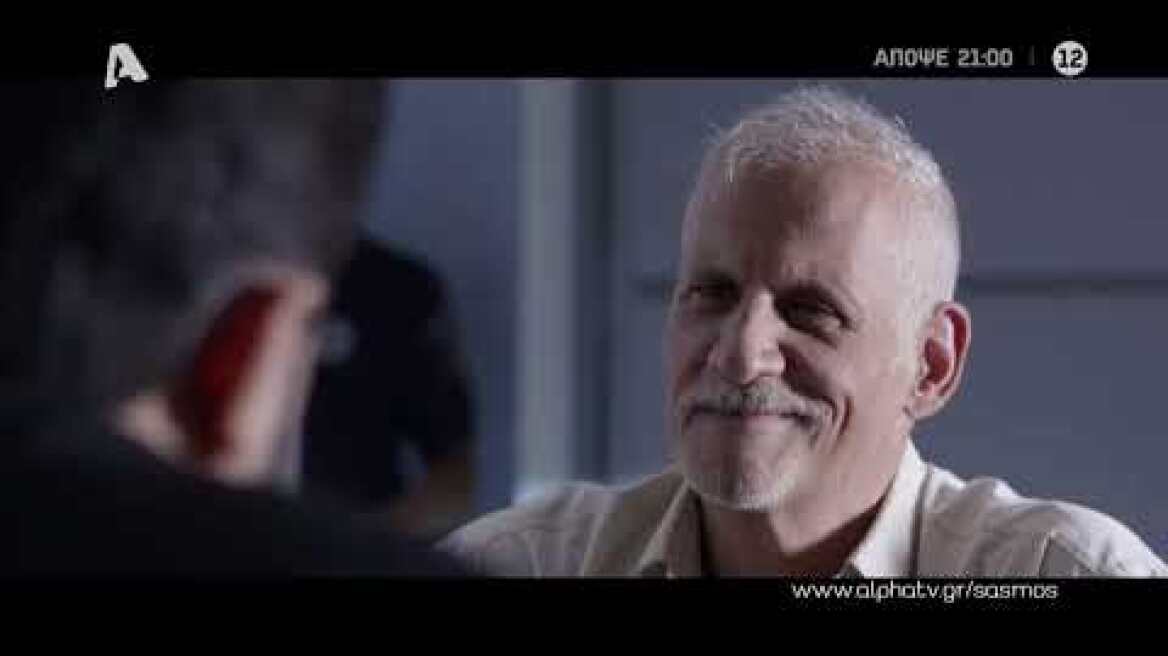 Σασμός | Τετάρτη 21:00