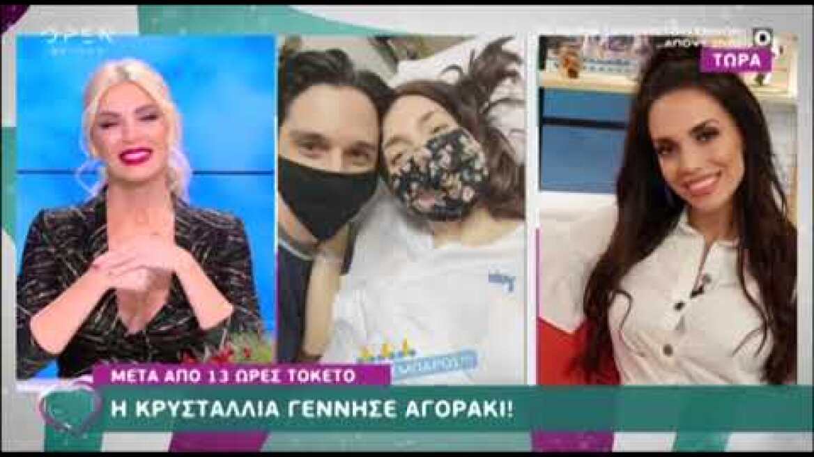 Κρυσταλλία: Οι πρώτες δηλώσεις μετά τη γέννηση του γιου της