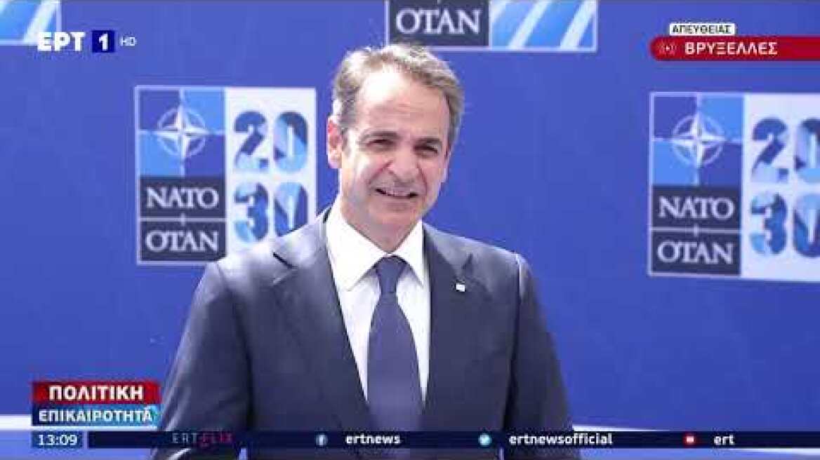 Δηλώσεις Μητσοτάκη πριν την Σύνοδο του ΝΑΤΟ