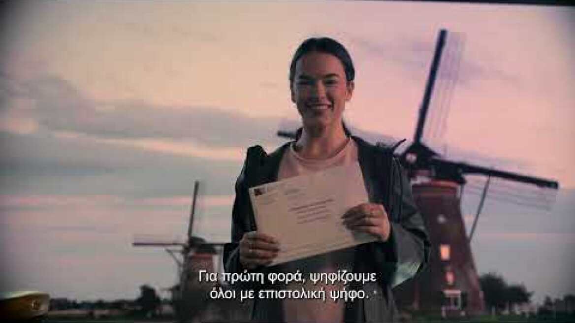 Μπες στο epistoliki.ypes.gov.gr και ψήφισε με επιστολική ψήφο!