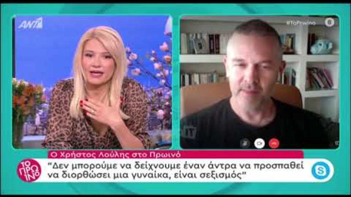 Χρήστος Λούλης: "Πια δεν μπορούμε να δείχνουμε μια γυναίκα να κάνει ένα λάθος, είναι σεξισμός"