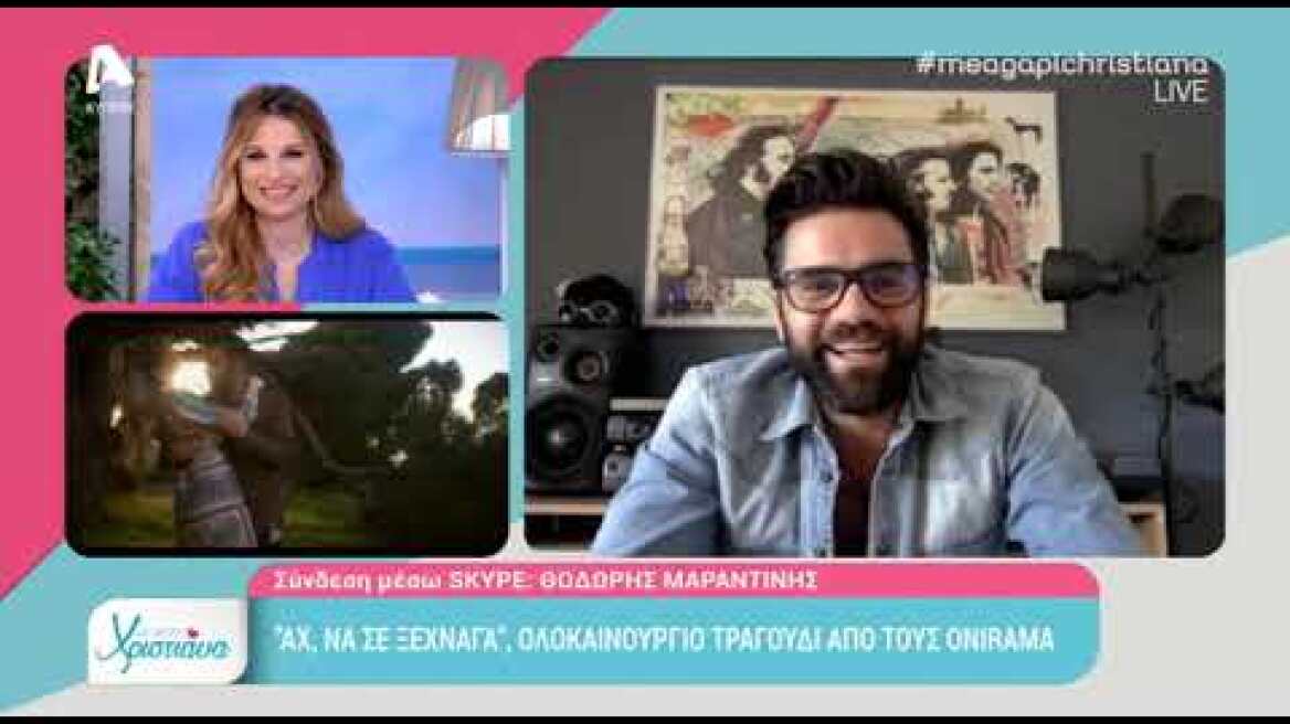 Ο Θοδωρής Μαραντίνης στο "Με αγάπη Χριστιάνα"