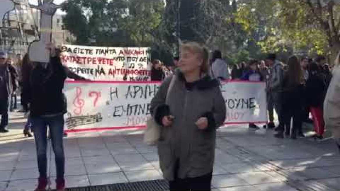 Μουσική διαμαρτυρία στο Σύνταγμα από μαθητές