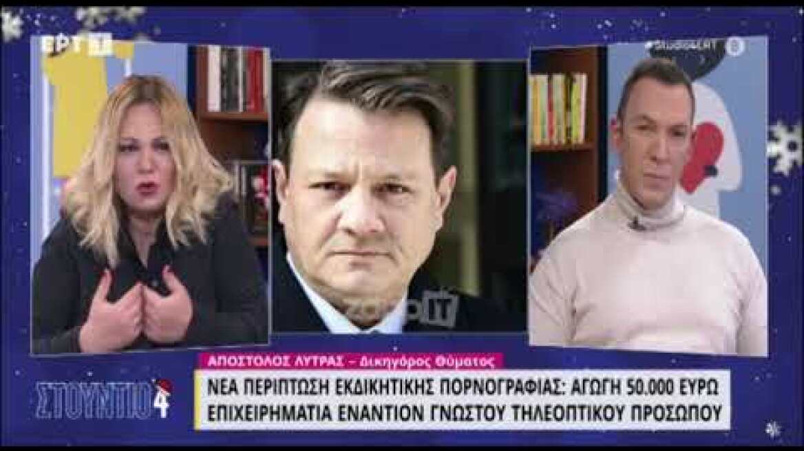 Απόστολος Λύτρας: "Ο Δημήτρης Αλεξάνδρου έκλαιγε και με παρακάλεσε να πω ότι δεν είναι αυτός"