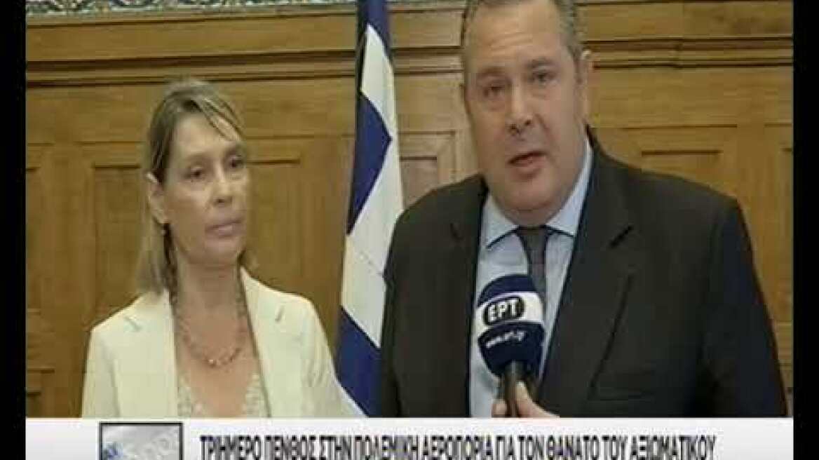 Δηλώσεις Παναγιώτη Καμμένου για τον θάνατο του αξιωματικού