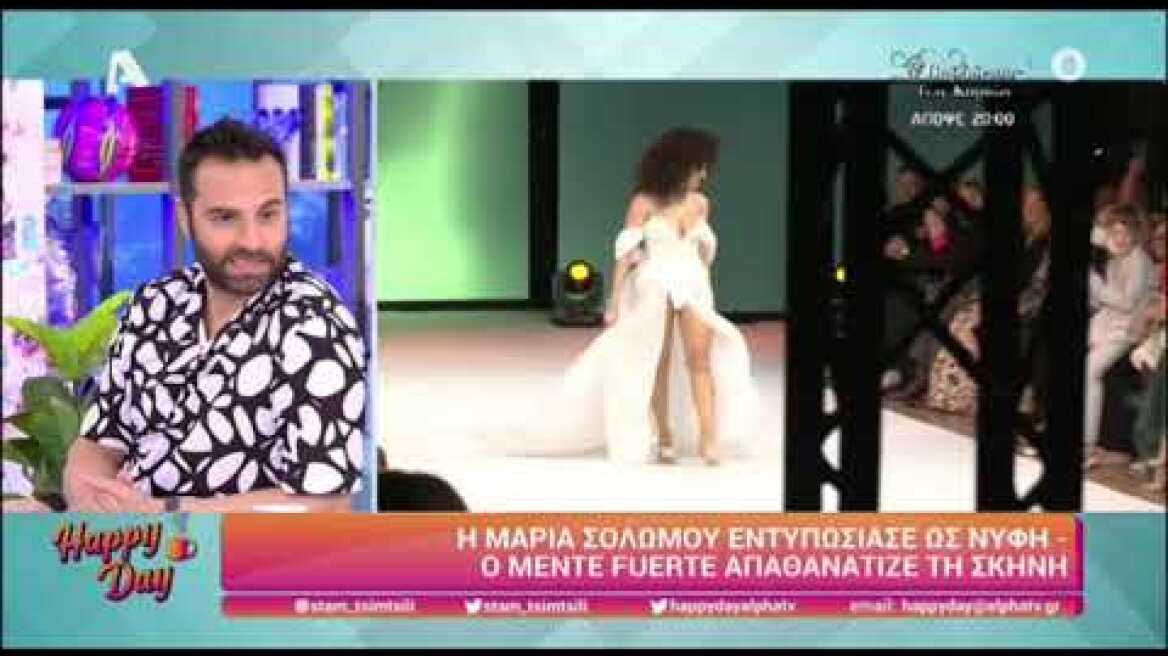 Η Μαρία Σολωμού περπάτησε στην πασαρέλα με νυφικό και ο Mente Fuerte της αποθέωσε