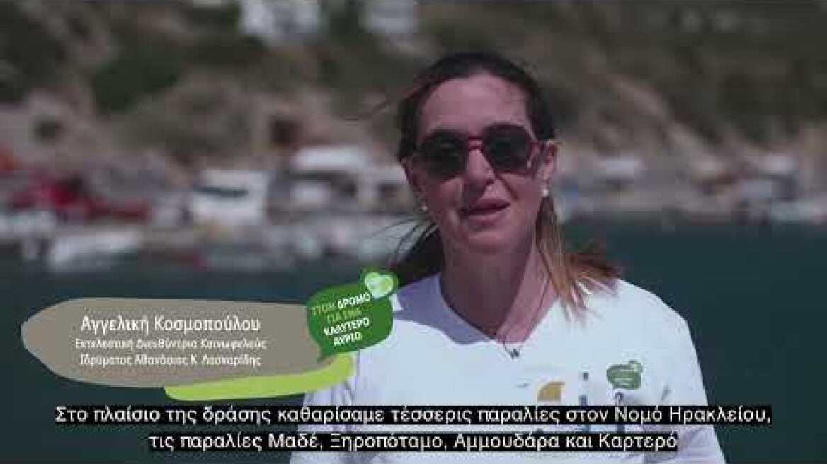 Plastic Free Greece - Καλό για σένα, καλό για όλους | @Lidl Hellas