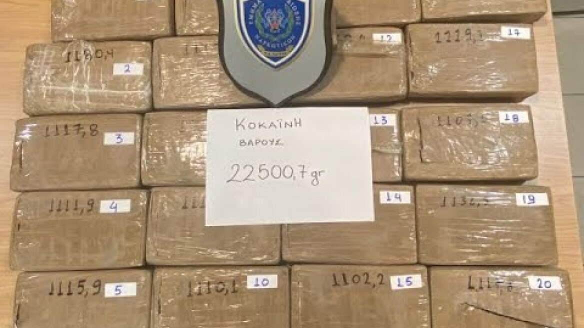 Εντοπισμός & κατάσχεση κοκαΐνης,  βάρους 22,500.7kg στην Πάτρα & σύλληψη οδηγού Φ/Γ οχήματος