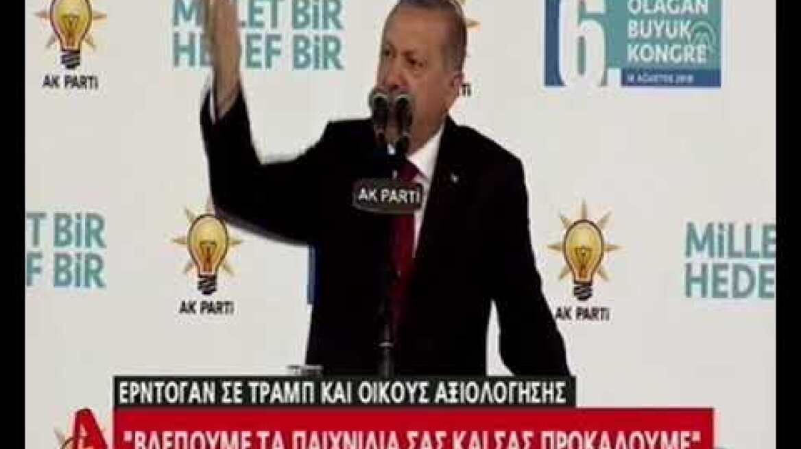 Ερντογάν για οικονομία