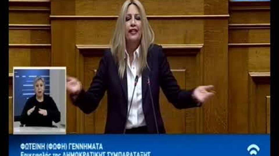 Γεννηματά σε Τσίπρα: Είστε πιο παλιό από το παλιό, έχετε γίνει βαρίδι για την Αριστερά