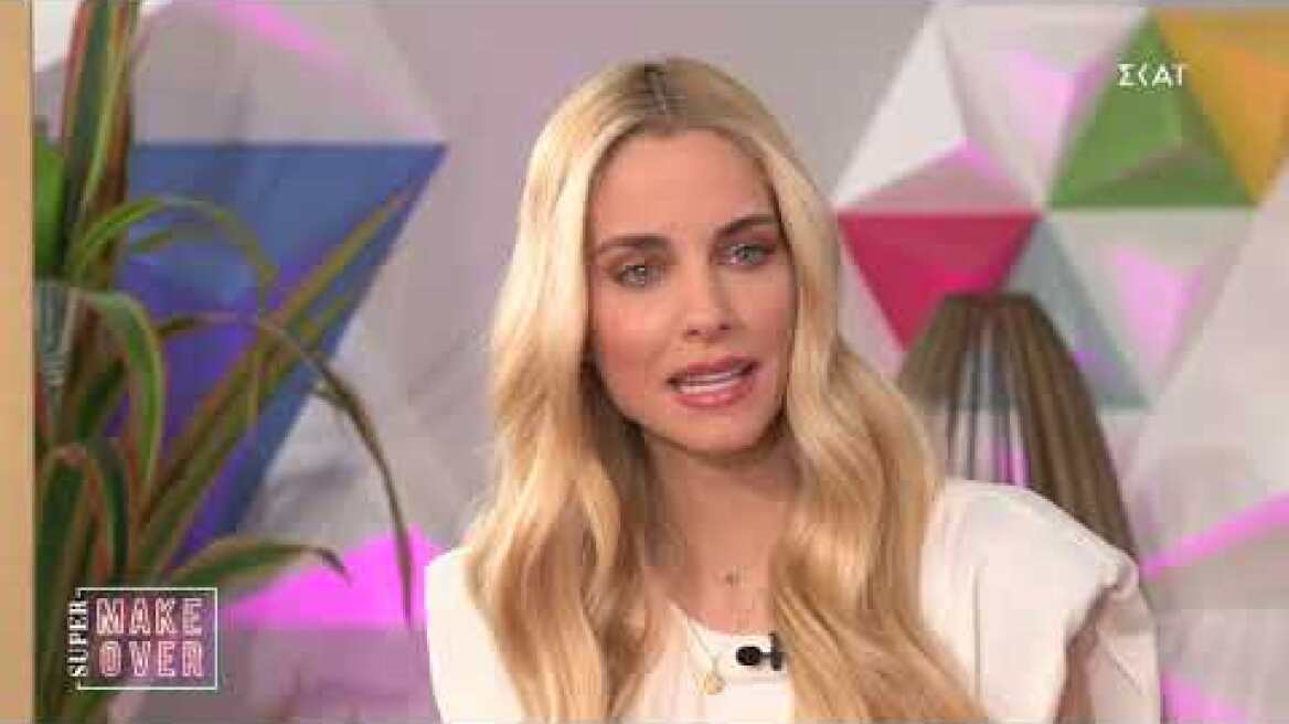 Super Makeover | Αέρας ανανέωσης και λάμψης | 29/3/2021