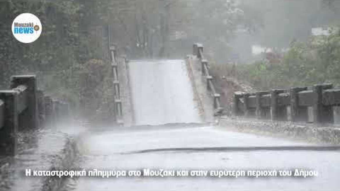 Αμοντάριστα πλάνα από το καταστροφικό πέρασμα της πλημμύρας στο Μουζάκι!