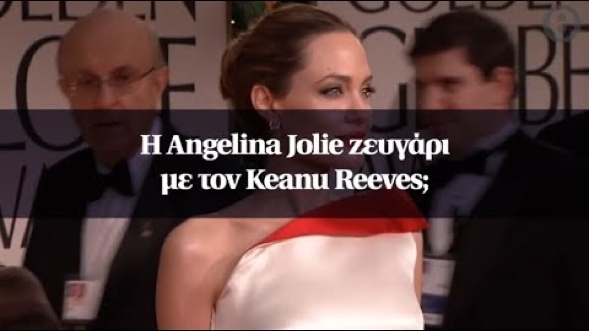 H Αngelina Jolie ζευγάρι με τον Keanu Reeves;