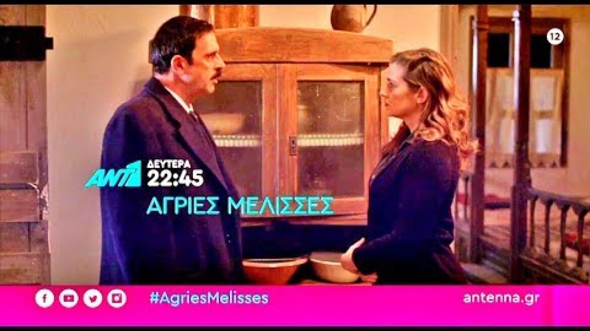 ΑΓΡΙΕΣ ΜΕΛΙΣΣΕΣ - ΕΠΕΙΣΟΔΙΟ 42 (ΔΕΥΤΕΡΑ, 9/12/2019) - TRAILER [FULL HD]