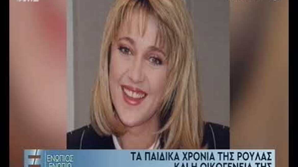 Ρούλα Κορομηλά: Οι εξωσωματικές, η υιοθεσία που δεν έγινε και το σ'αγαπώ που δεν είπε