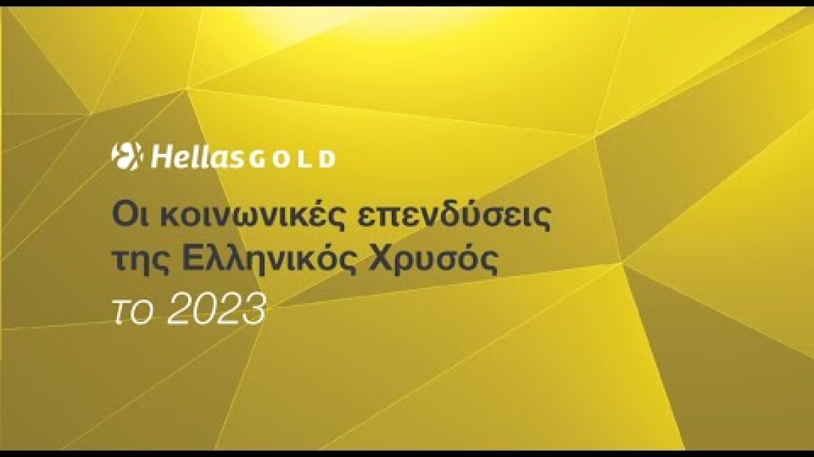 Κοινωνικές επενδύσεις 2023 | Ελληνικός Χρυσός