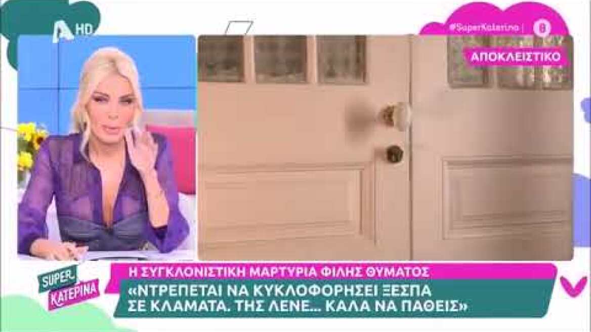 videoplaybackΚατερίνα Καινούργιου: Η έντονη αδιαθεσία που ανησύχησε τους συνεργάτες της