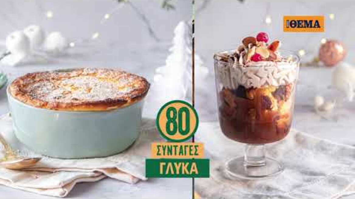 Στο Οlive Ιανουαρίου ετοιμάζουμε Μαγειρικές για μια νόστιμη χρονιά!