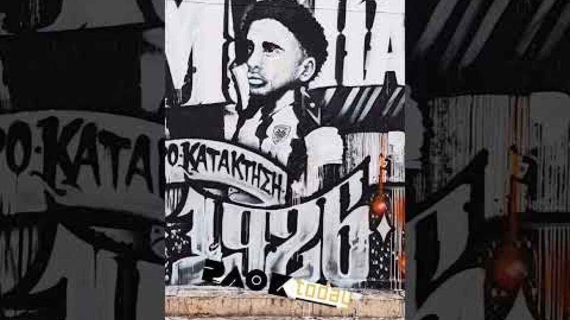 ΠΑΟΚ:  Tο γκράφιτι του Τάισον στην Τούμπα