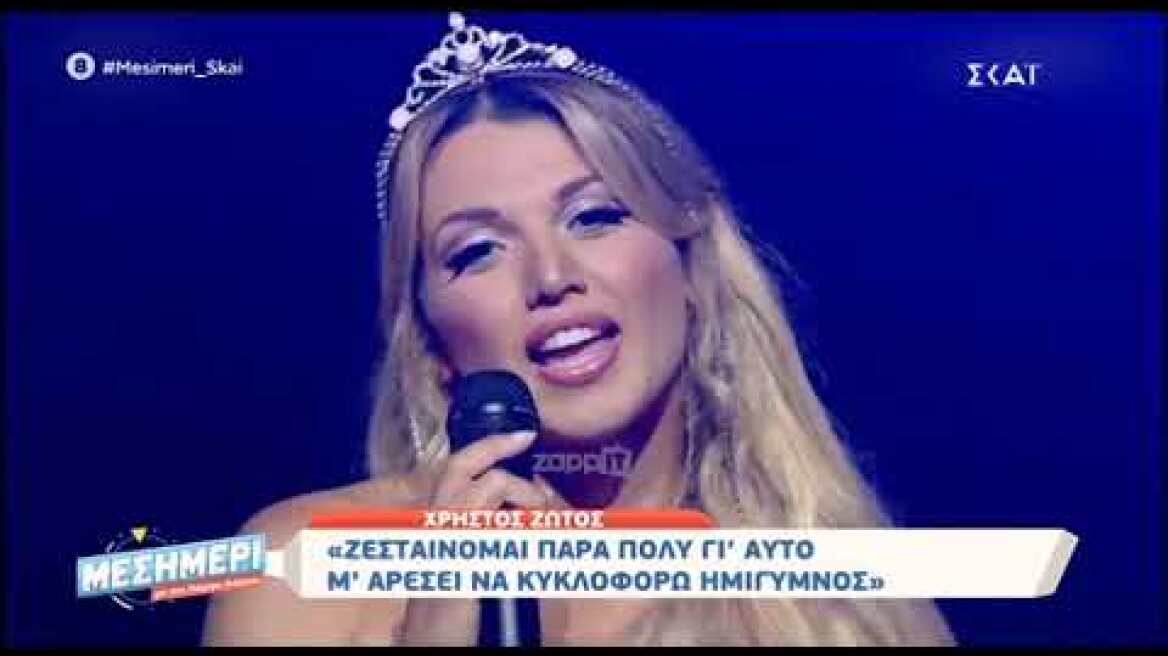 Ο Χρήστος Ζώτος μιλάει για την Κωνσταντίνα Σπυροπούλου