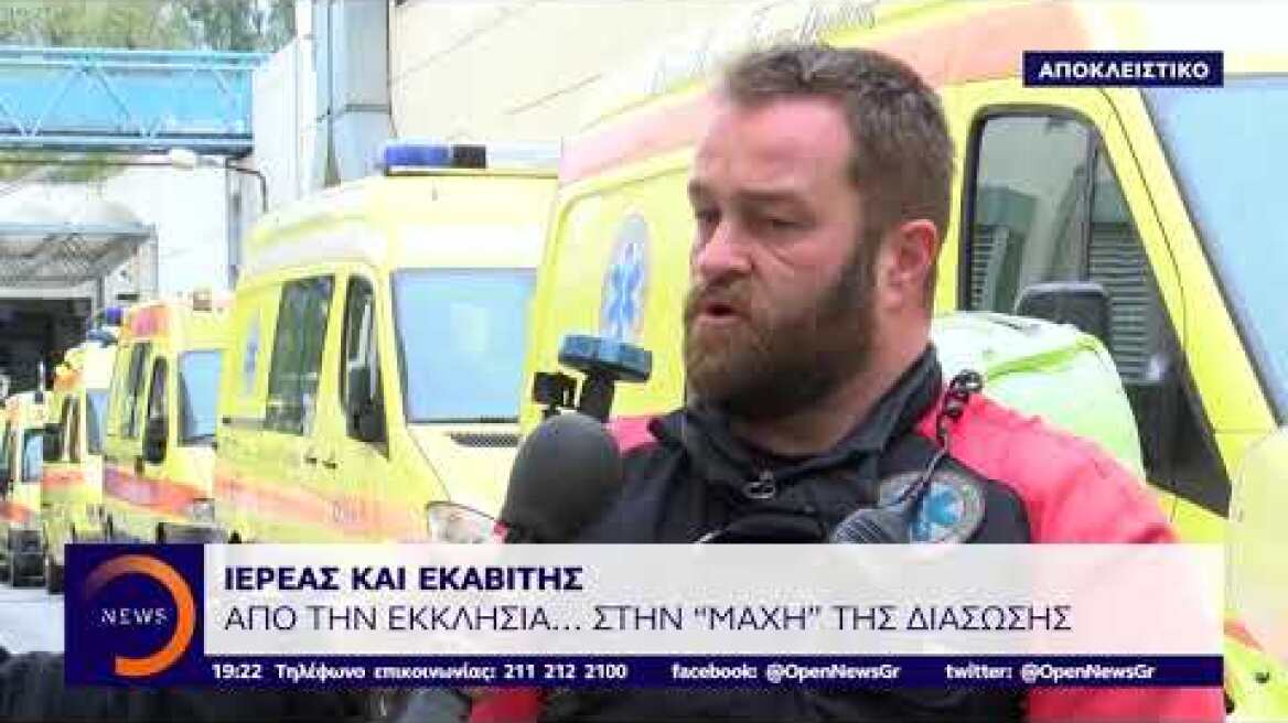 Ιερέας και εκαβίτης ρεπορτάζ ΟΡΕΝ