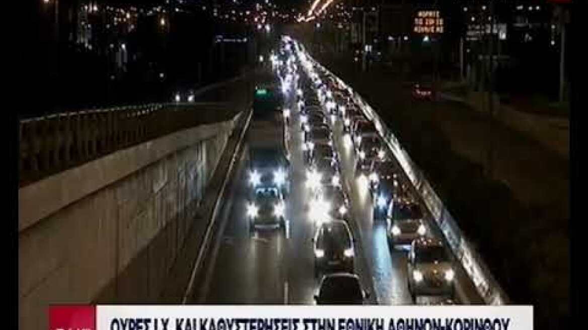 Μαζική επιστροφή των εκδρομέων