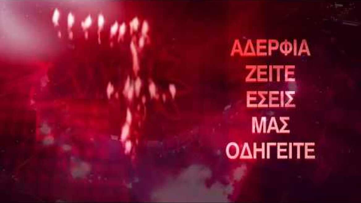 Αφιέρωμα στην τραγωδία της Θύρας 7 / Tribute to the tragedy of Gate 7