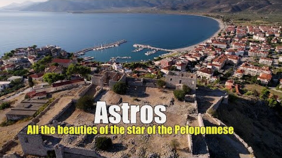 Άστρος Κυνουρίας. "Όλες οι ομορφιές του άστρου της Πελοποννήσου Up'ο ψηλά".