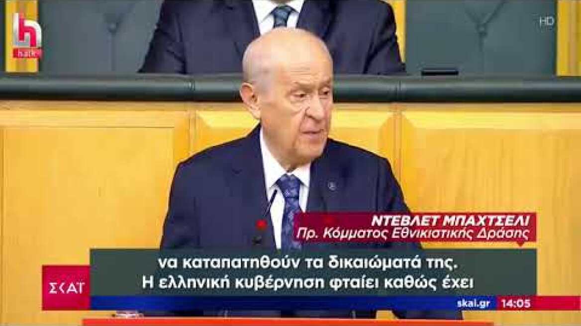 Παραλήρημα Μπαχτσελί: Σφετερίζεται τα Δωδεκάνησα