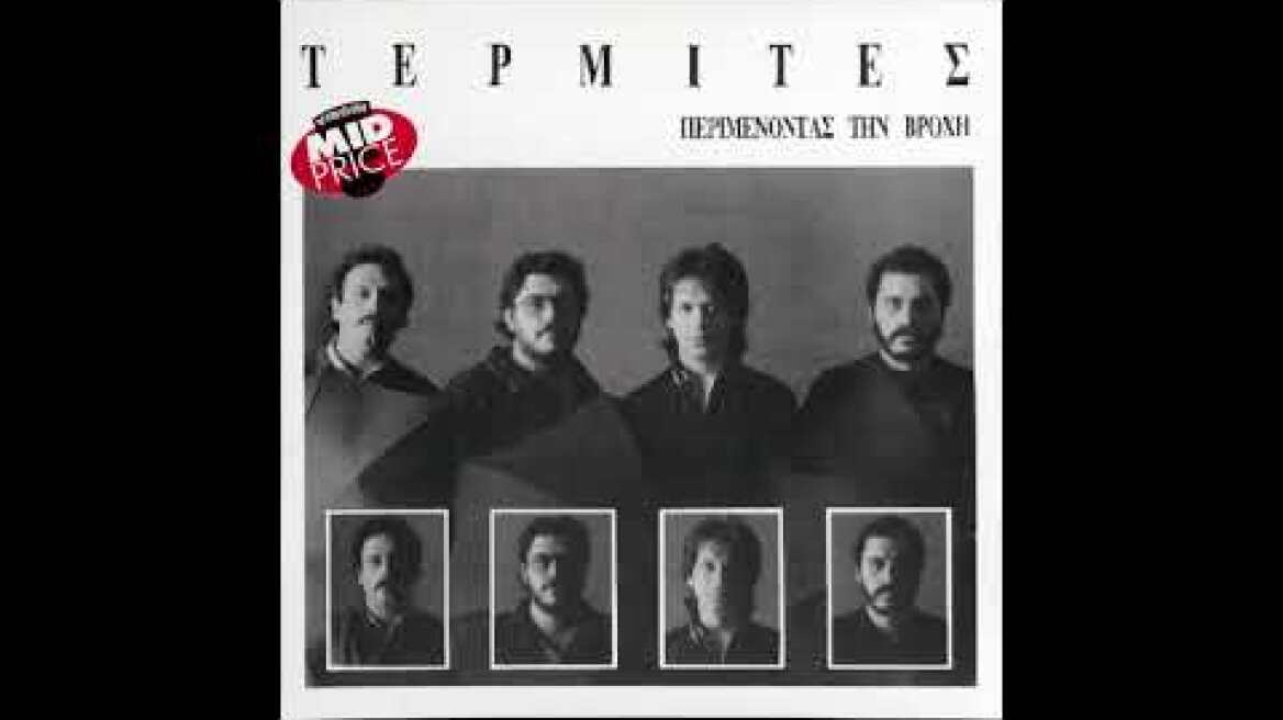 Πόσο σε θέλω | Τερμίτες   Official Lyric Video