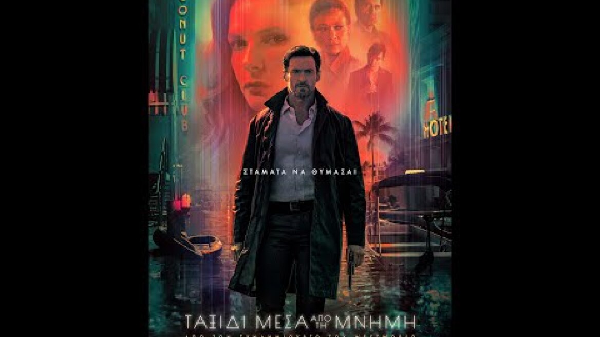 ΤΑΞΙΔΙ ΜΕΣΑ ΑΠΟ ΤΗ ΜΝΗΜΗ (Reminiscence) - Trailer (greek subs)