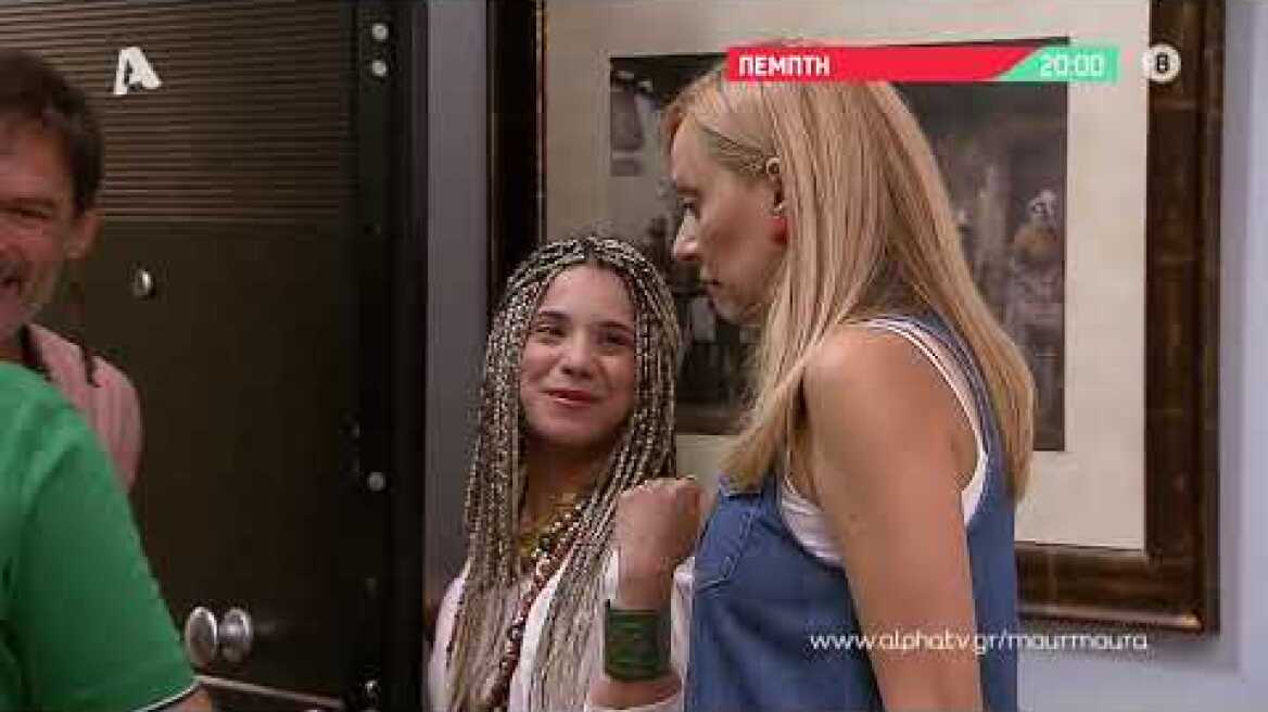 Μην Αρχίζεις τη Μουρμούρα | Πέμπτη 20:00