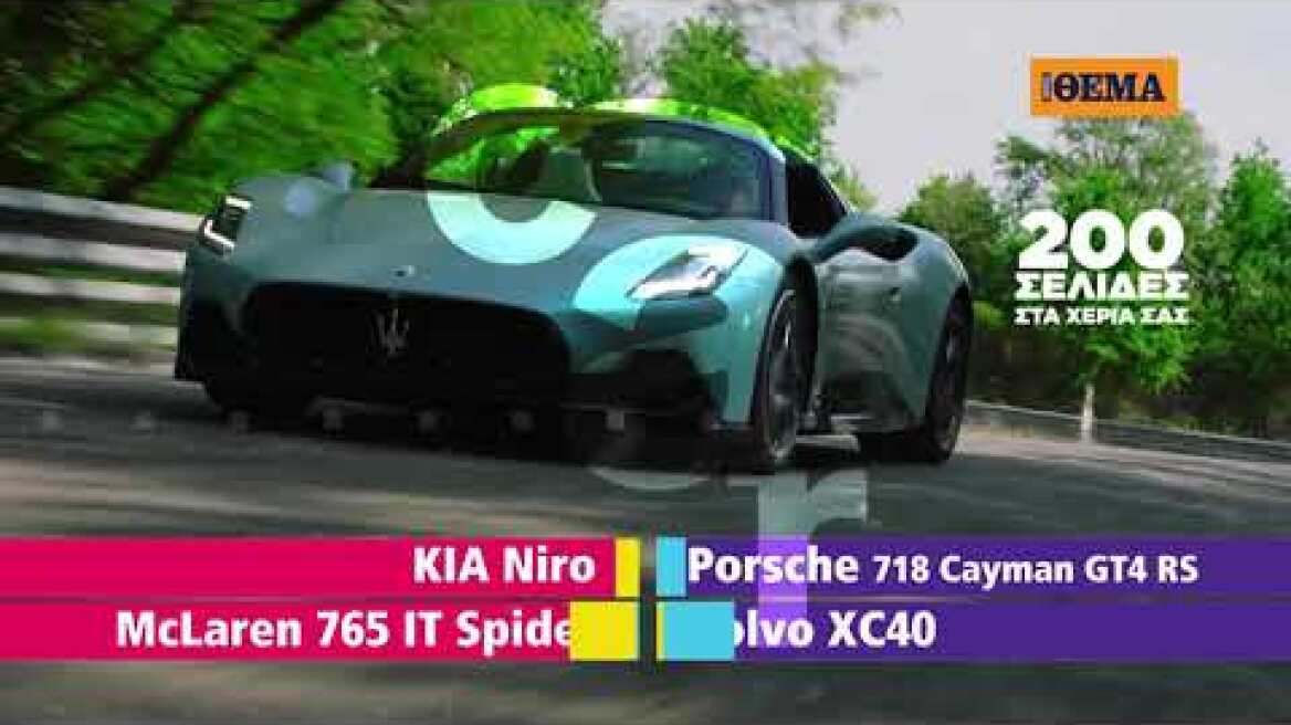 Και αυτή την Κυριακή με το Car, όλα στα χέρια σας!