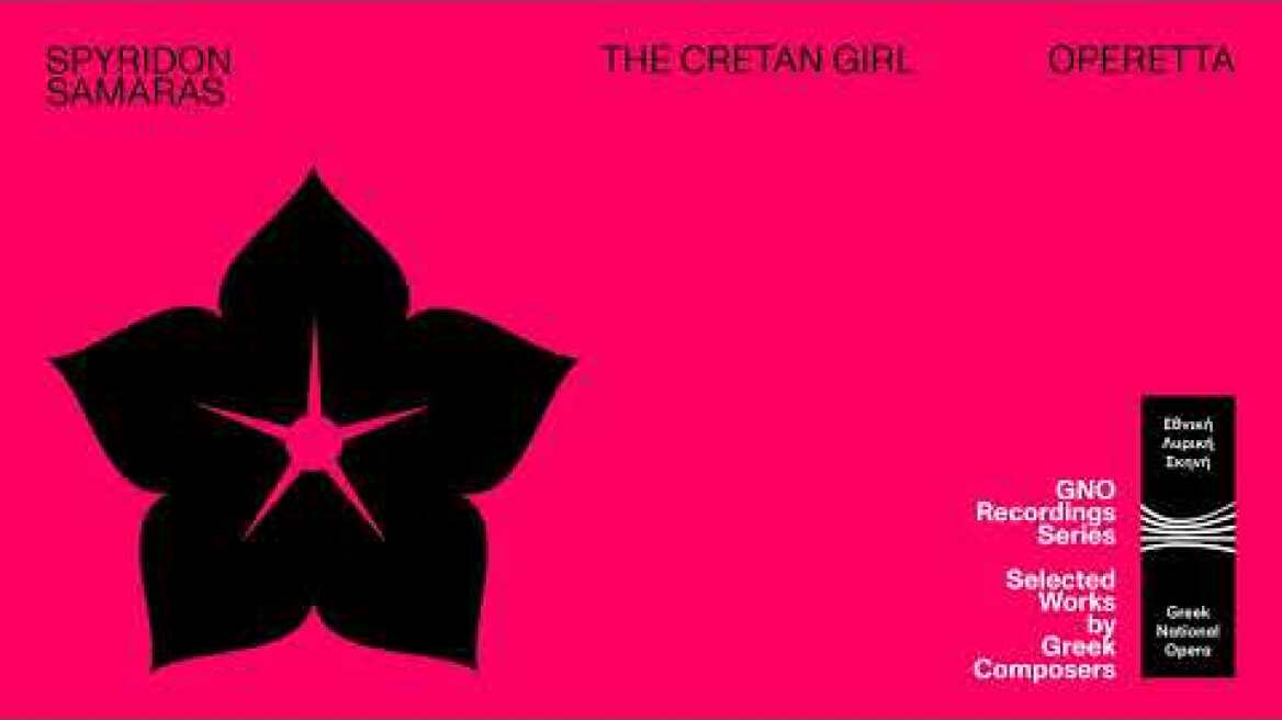 Σπυρίδων Σαμάρας: Η Κρητικοπούλα | Spyridon Samaras: The Cretan Girl  | GNO Recordings Series