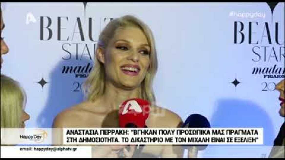 Η Αναστασία Περράκη μιλάει για το διαζύγιό της 