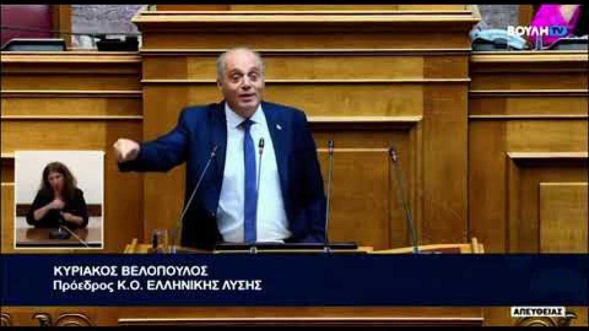 Απόσπασμα από την ένταση μεταξύ Βελόπουλου και Καιρίδη στη Βουλή