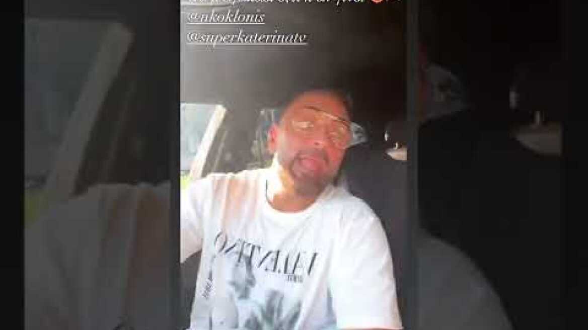 Νίκος Κοκλώνης για Κατερίνα Καινούργιου: «Και με 1% θα σε αγαπάω το ίδιο»