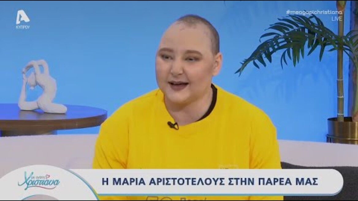 Με αγάπη Χριστιάνα | 09/04/25 | Μαρία Αριστοτέλους