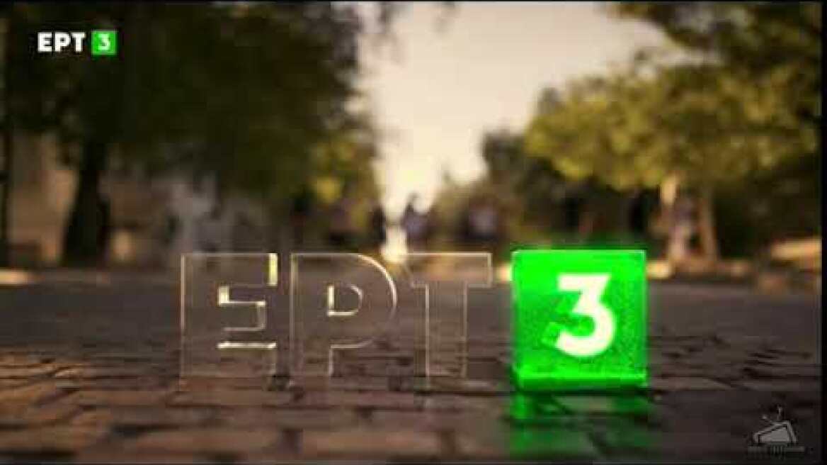 ΕΡΤ3 (Greece) - Ident 1 (2020)