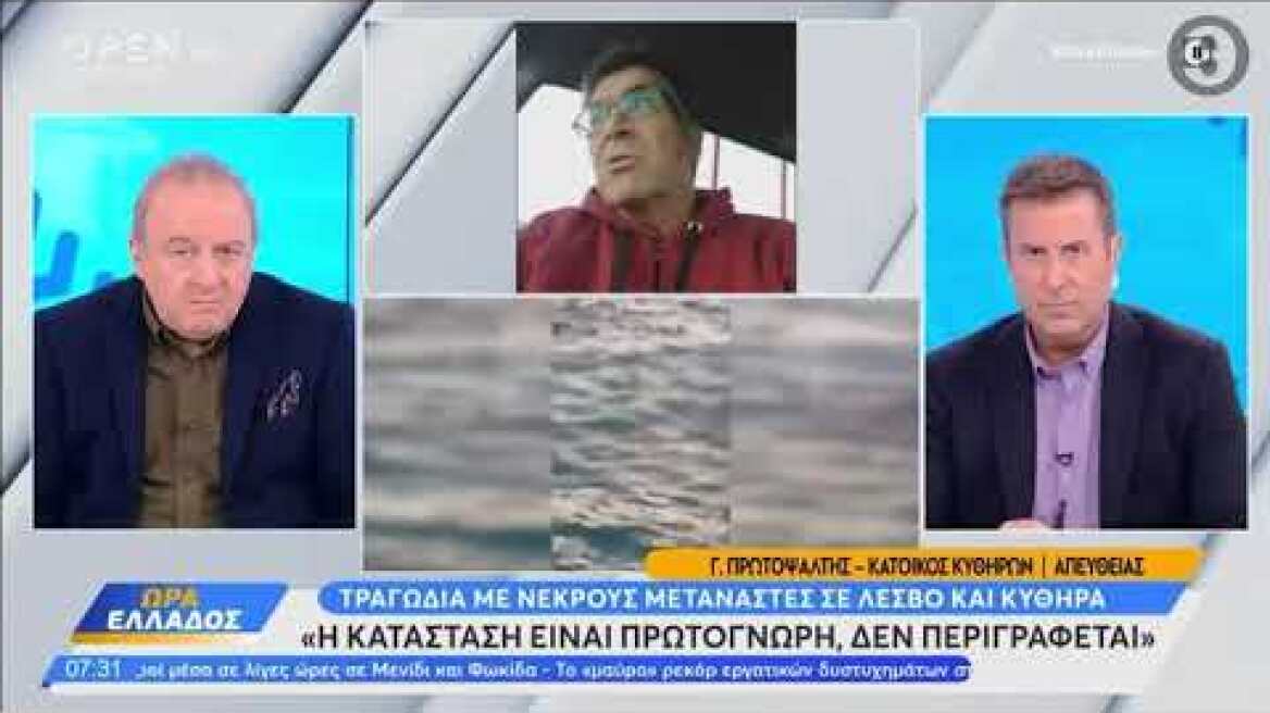 Κύθηρα: «Μπροστά μου πνίγηκαν 5 άτομα» - Λέσβος: 17 οι νεκροί στο ναυάγιο