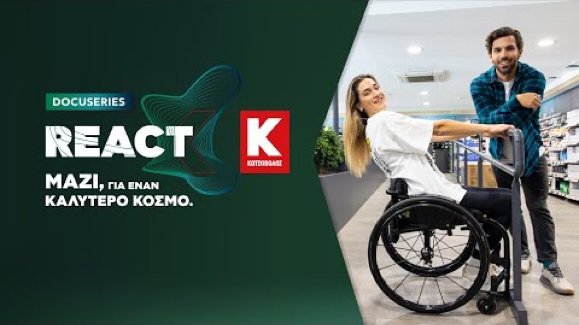 REACT DOCUSERIES  | 1ο Επεισόδιο για την Προσβασιμότητα