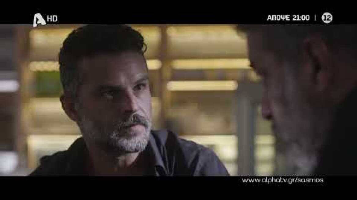 Σασμός | Τρίτη 21:00