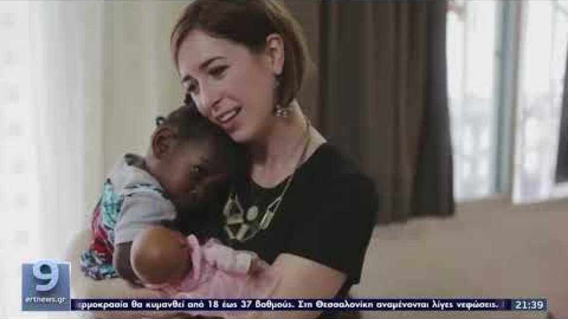 Διακρατικές υιοθεσίες: Διαδικασίες που διαρκούν έως και 3 χρόνια |ΕΡΤ 17/09/2021