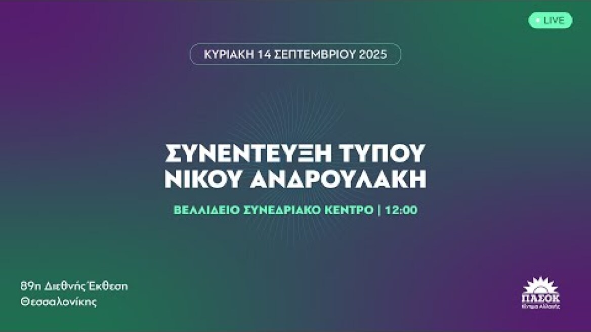Press Conference by Nikos Androulakis at 89th TIF