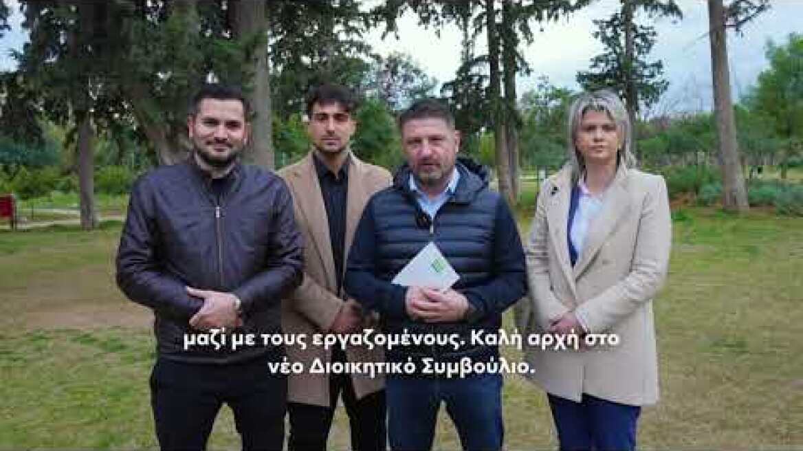 Νίκος Χαρδαλιάς | Επίσκεψη στο Πάρκο "Αντώνης Τρίτσης" | 16-2-2024