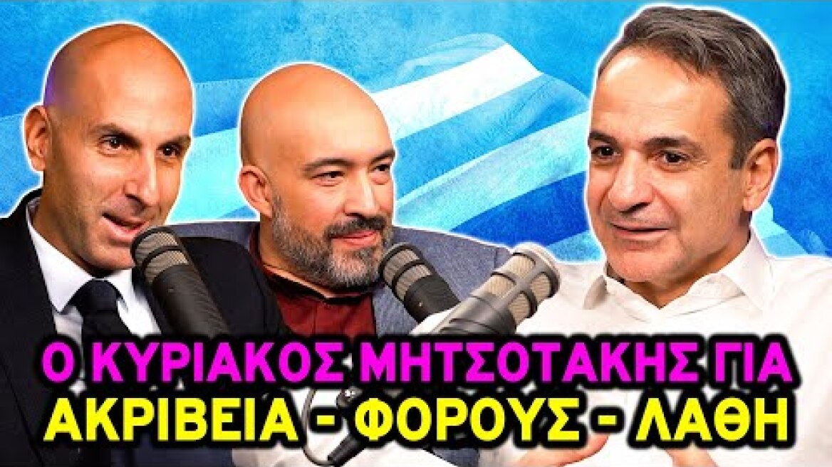 Ο Πρωθυπουργός της χώρας, Κυριάκος Μητσοτάκης, για Τέμπη, ΟΠΕΚΕΠΕ, Αγρότες! | Θα Σας Ειδοποιήσουμε 🔔
