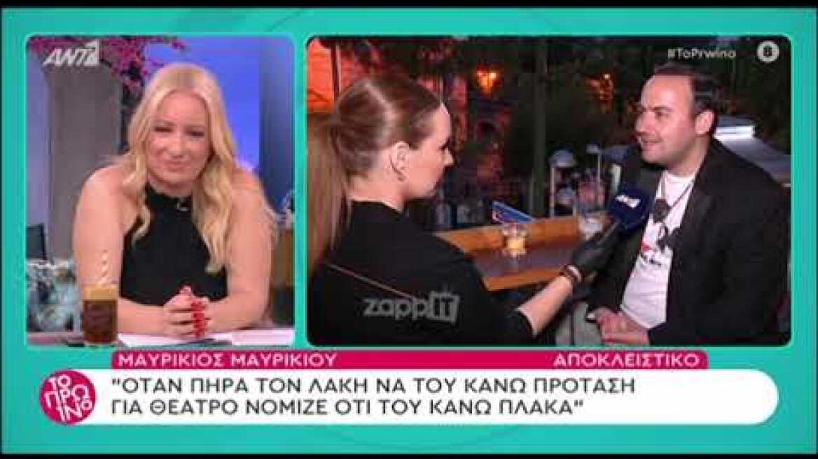 Ο Μαυρίκιος Μαυρικίου μιλάει για την αποχώρηση της Βίκυς Κάβουρα από την παράσταση