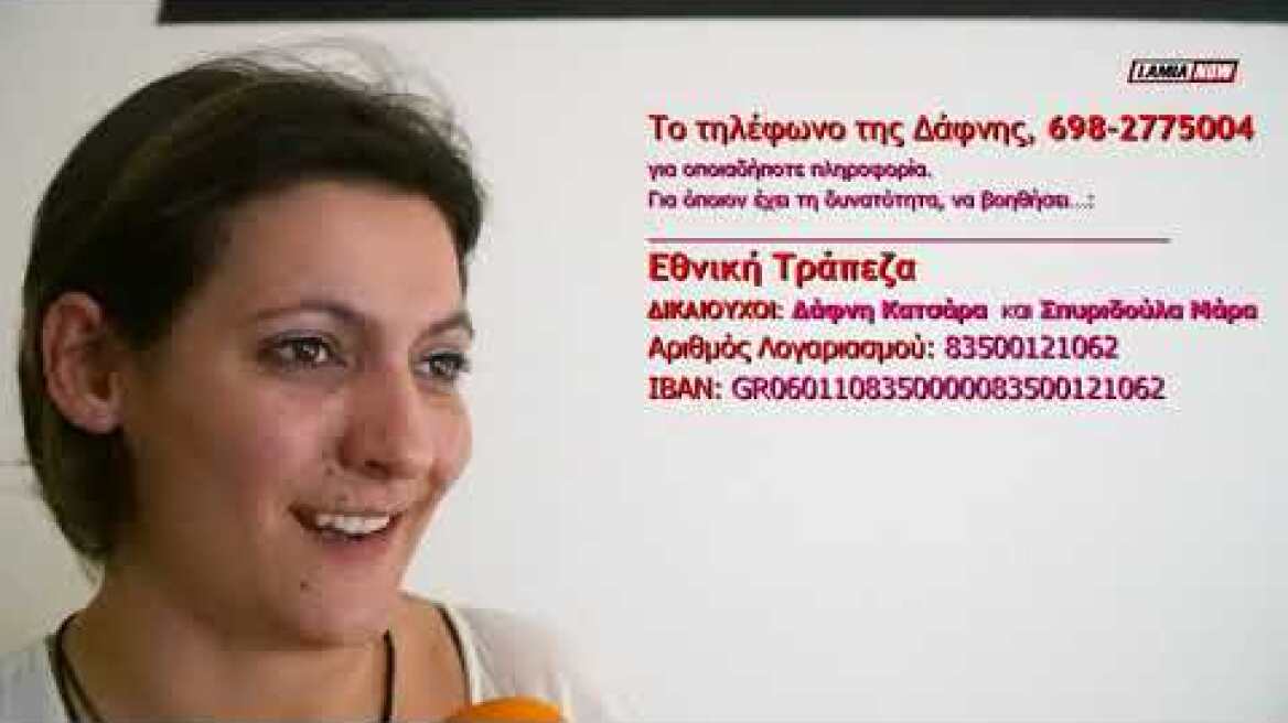 Ας βοηθήσουμε την Σπυριδούλα να νικήσει τον καρκίνο...